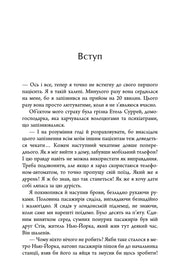 Сторінка української книги з текстом вступу та драматичними діалогами — детективи українською | BookCafe