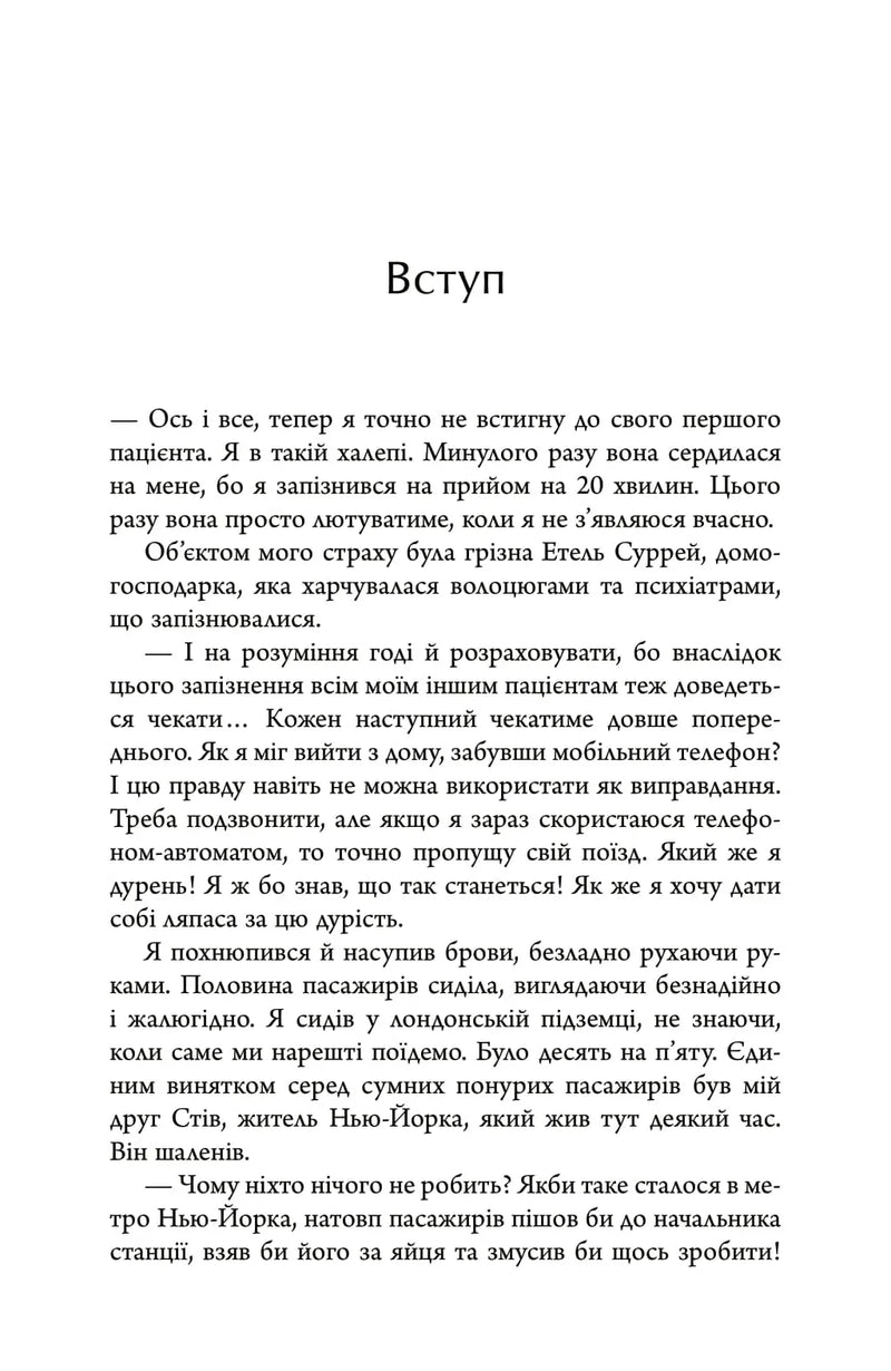 Сторінка української книги з текстом вступу та драматичними діалогами — детективи українською | BookCafe