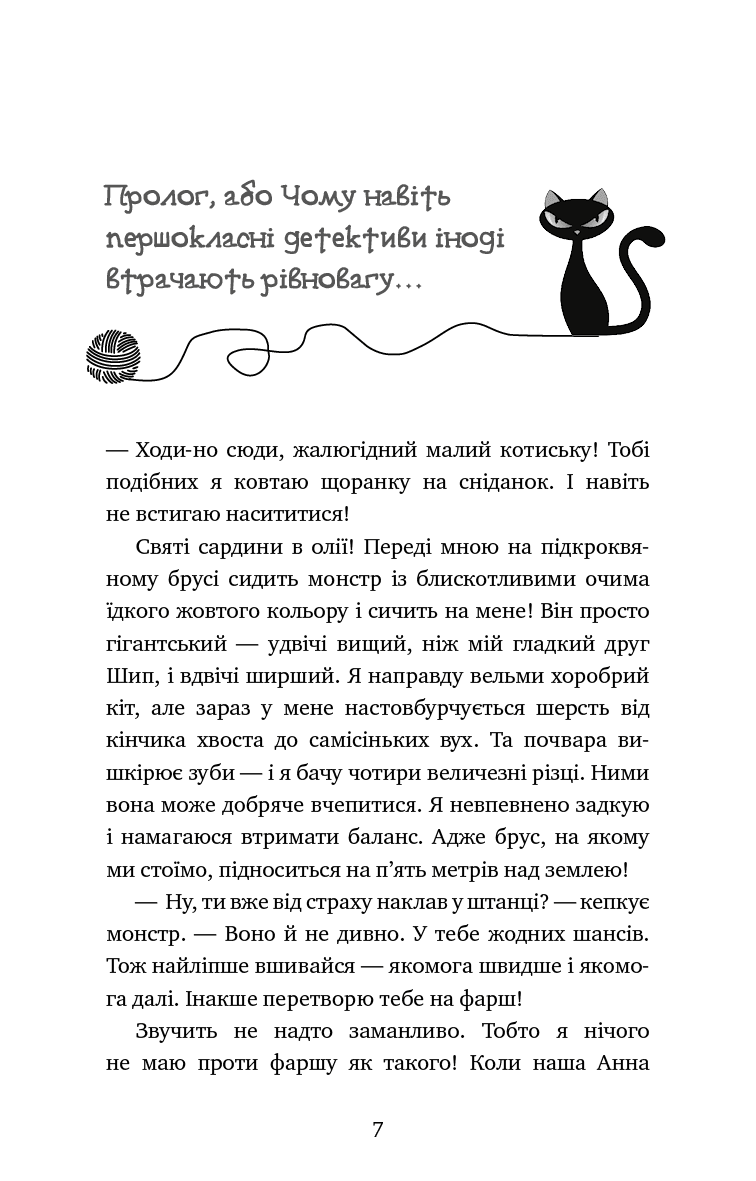 Пригоди кота-детектива. Книга 6: Ліцензія на виловлення мишей