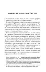 Сторінка української книги з передмовою та примітками — книги українською | BookCafe