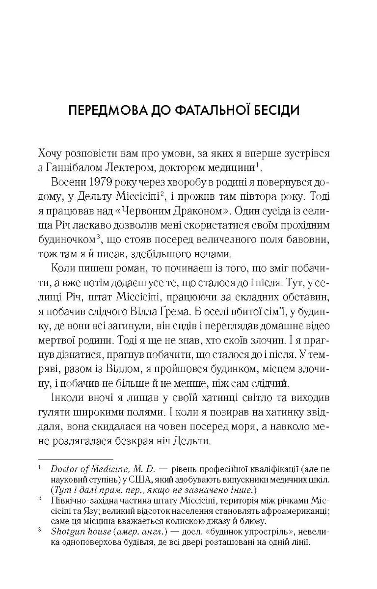 Сторінка української книги з передмовою та примітками — книги українською | BookCafe
