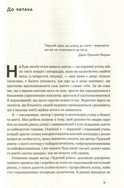 Сторінка української книги з мотиваційним текстом та цитатою — книги для саморозвитку | BookCafe