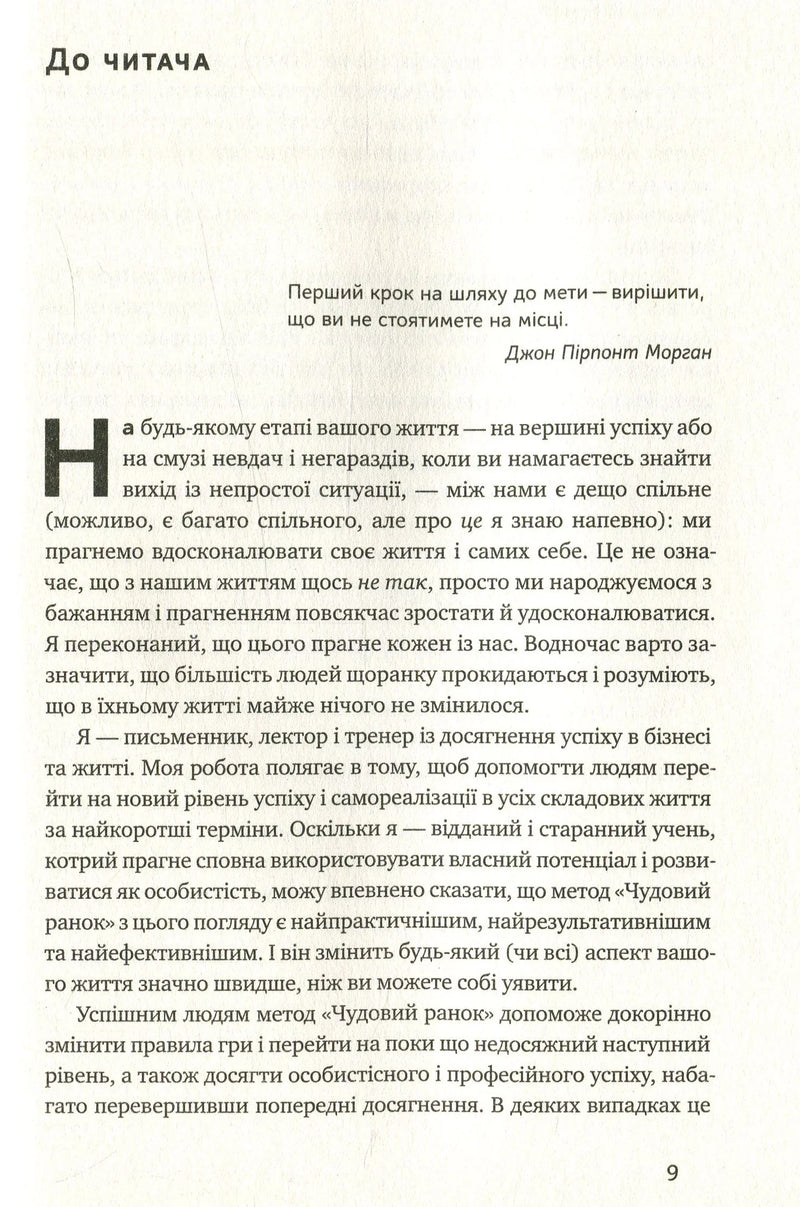 Сторінка української книги з мотиваційним текстом та цитатою — книги для саморозвитку | BookCafe