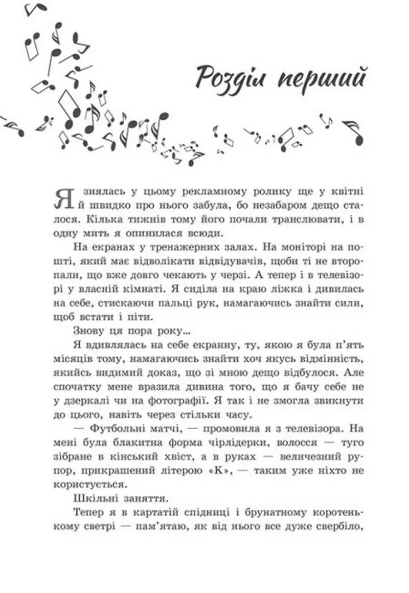Просто слухай