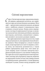 Сторінка української книги з текстом та заголовком «Світові перспективи» — книги українською | BookCafe