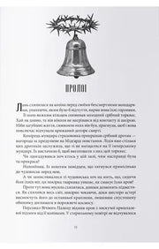 Сторінка української книги з ілюстрацією дзвоника та шипів — українська книгарня онлайн | BookCafe