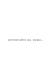 Текст «ПРОЧИТАЙТЕ ЦЕ, ЯКЩО...» на білому фоні — книги українською в Польщі | BookCafe