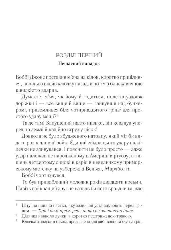 Сторінка української книги з текстом та примітками — українська книгарня онлайн | BookCafe