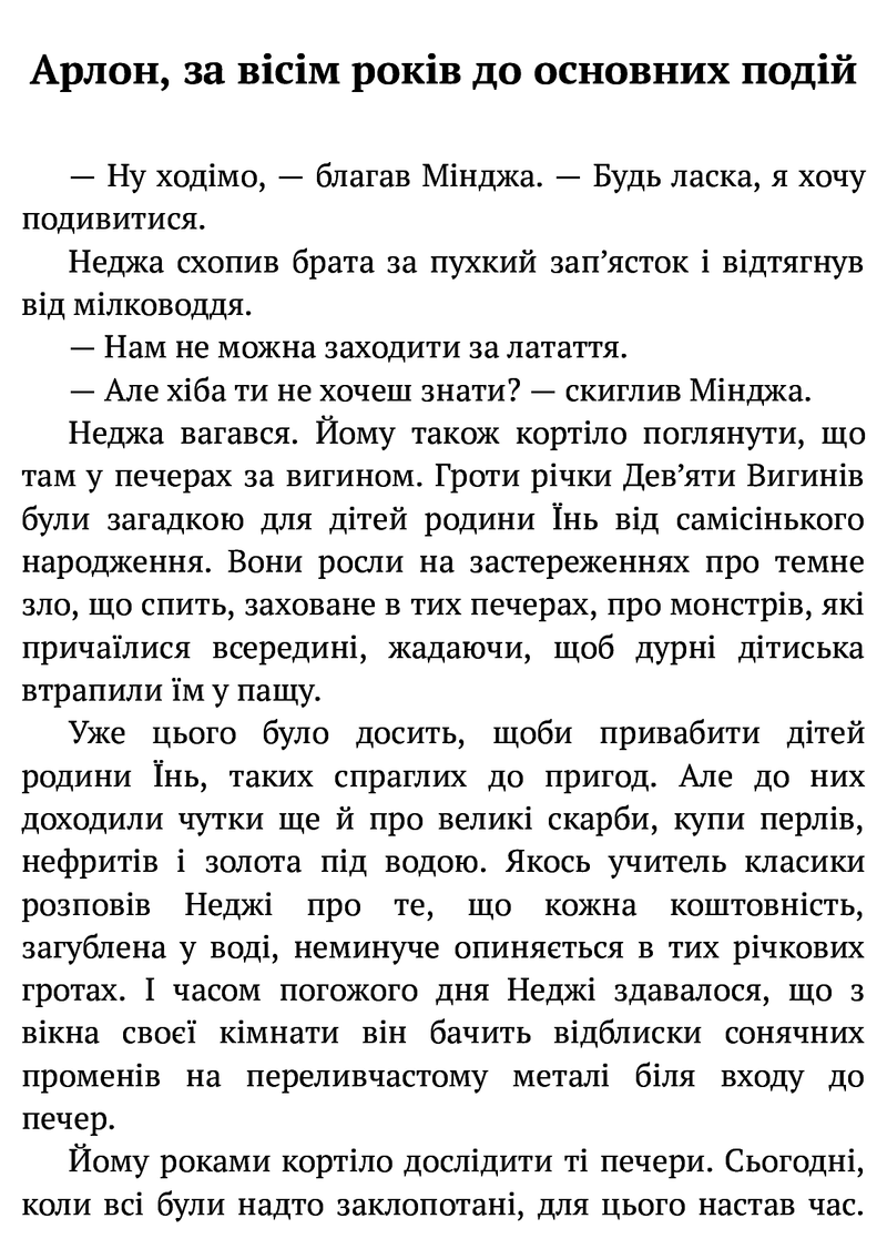 Сторінка української книги з текстом та назвою «Арлон» — книги українською в Польщі | BookCafe