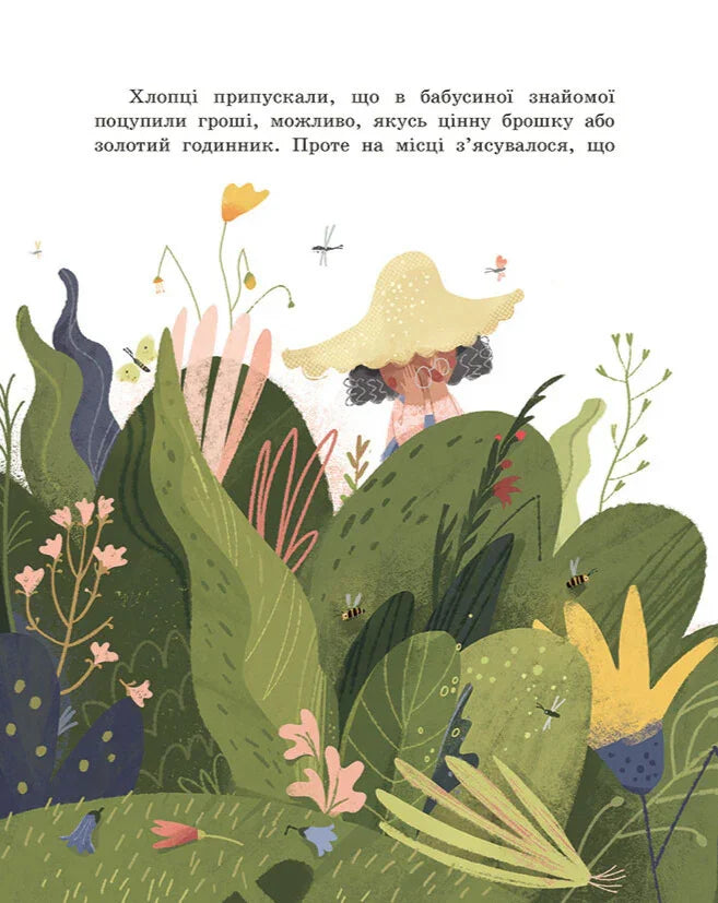 Ілюстрована сторінка дитячої книжки з дівчинкою у шапці серед квітів — дитячі книжки українською | BookCafe