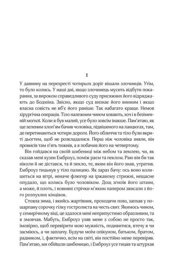 Ілюстрована сторінка української книги з художнім текстом — українська книгарня онлайн | BookCafe
