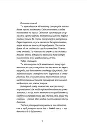 Ілюстрована сторінка української книги з поетичним текстом — українська поезія | BookCafe