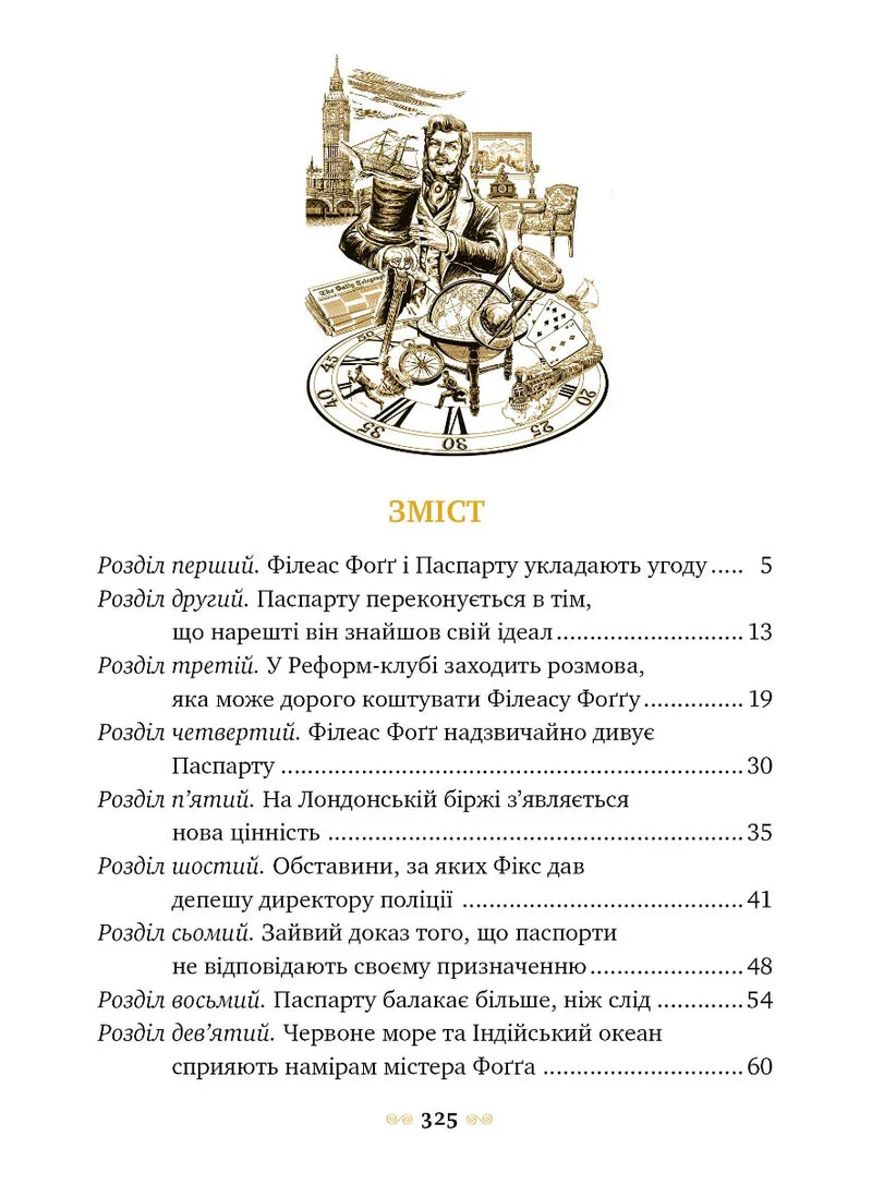Ілюстрована сторінка змісту української книги з вінтажним артом — українська книгарня онлайн | BookCafe