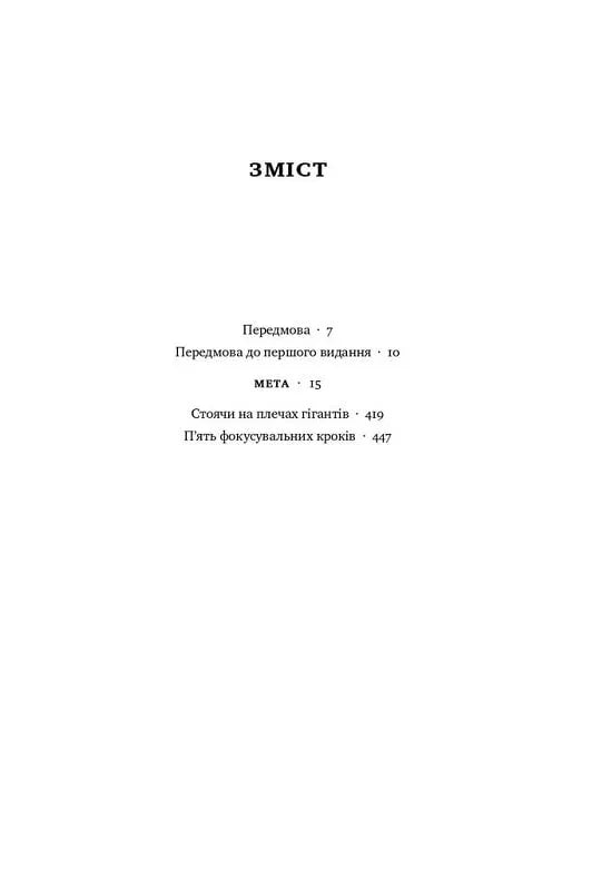 Зміст української книги з розділами та сторінками — книги українською | BookCafe