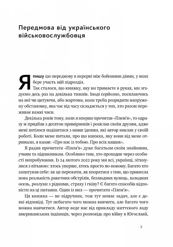 Сторінка української книги з передмовою від військовослужбовця — українська класика | BookCafe