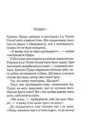 Сторінка української книги з текстом розділу та діалогами — книги українською | BookCafe