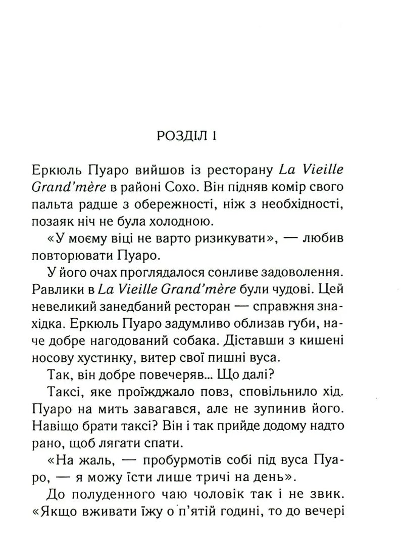 Сторінка української книги з текстом розділу та діалогами — книги українською | BookCafe