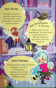 Ілюстрована сторінка дитячої книжки з магічними персонажами та казковим дизайном — дитячі книжки українською | BookCafe