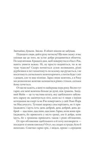Ілюстрована сторінка української книги з гарним шрифтом та чітким текстом — українська книгарня онлайн | BookCafe