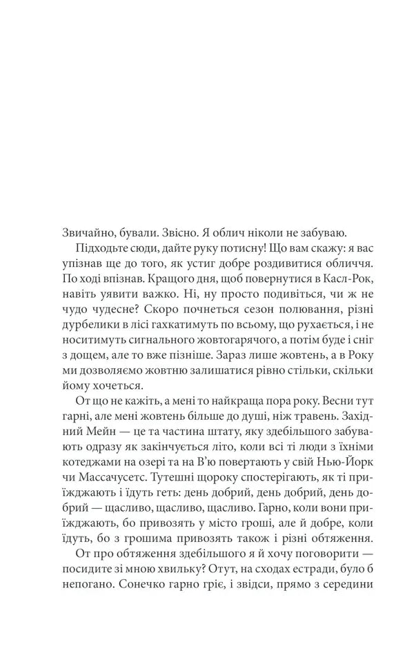 Ілюстрована сторінка української книги з гарним шрифтом та чітким текстом — українська книгарня онлайн | BookCafe