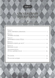 Зміст української книжки з візерунком ромбів та назвами розділів — дитячі книжки українською | BookCafe