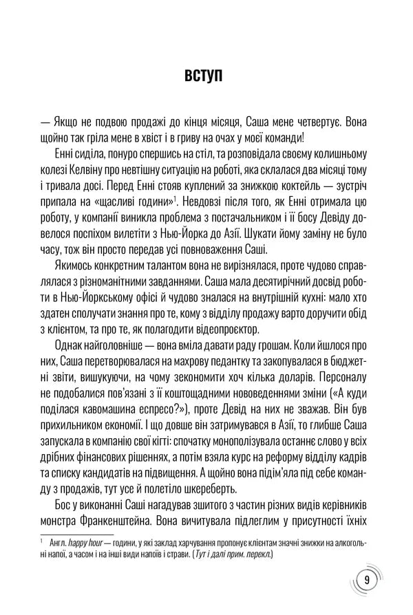 Сторінка української книги з текстом та примітками — українська книгарня онлайн | BookCafe