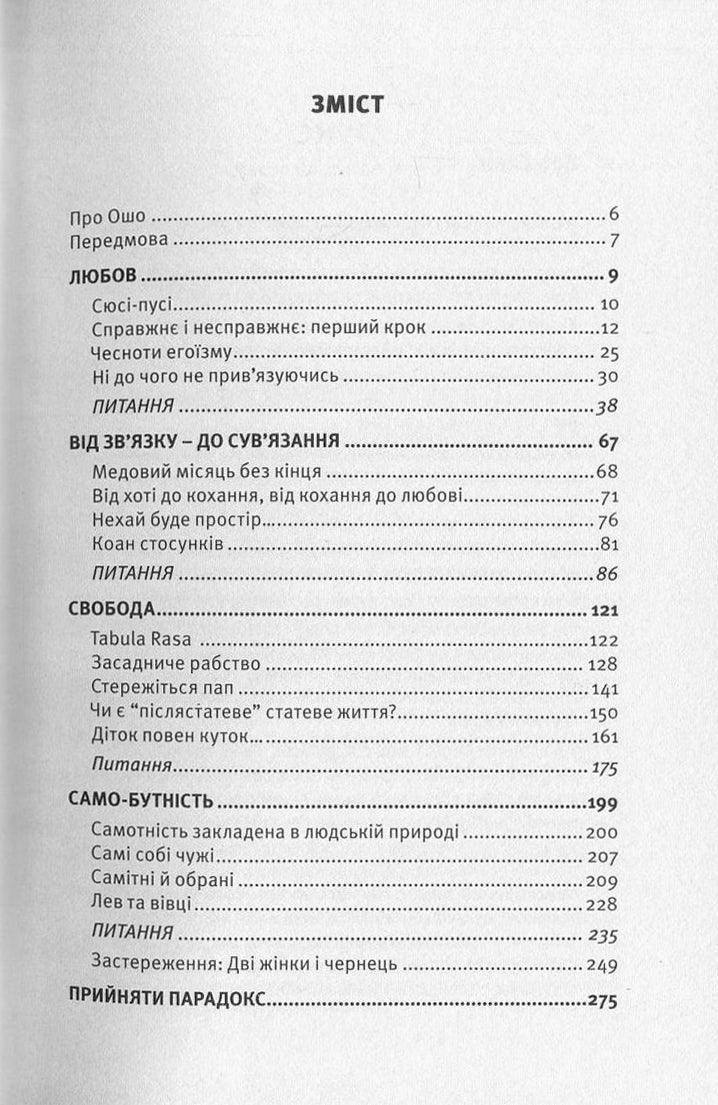 Зміст української книги з розділами про любов, свободу та самобутність — книги для саморозвитку | BookCafe