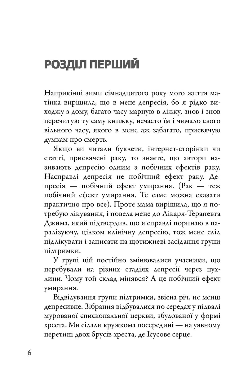 Сторінка української книги з текстом про депресію та підтримку — книги для саморозвитку | BookCafe