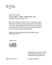 Титульна сторінка української книги з інформацією про переклад та видавництво — книги українською | BookCafe