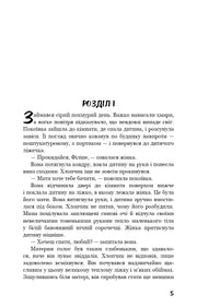 Ілюстрована сторінка української книги з текстом розділу — українська книгарня онлайн | BookCafe