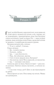 Ілюстрована сторінка української книги з декоративним банером «Розділ 1» — українська книгарня онлайн | BookCafe