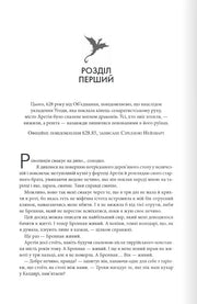 Ілюстрована сторінка української книги з драконом та текстом — українська книгарня онлайн | BookCafe