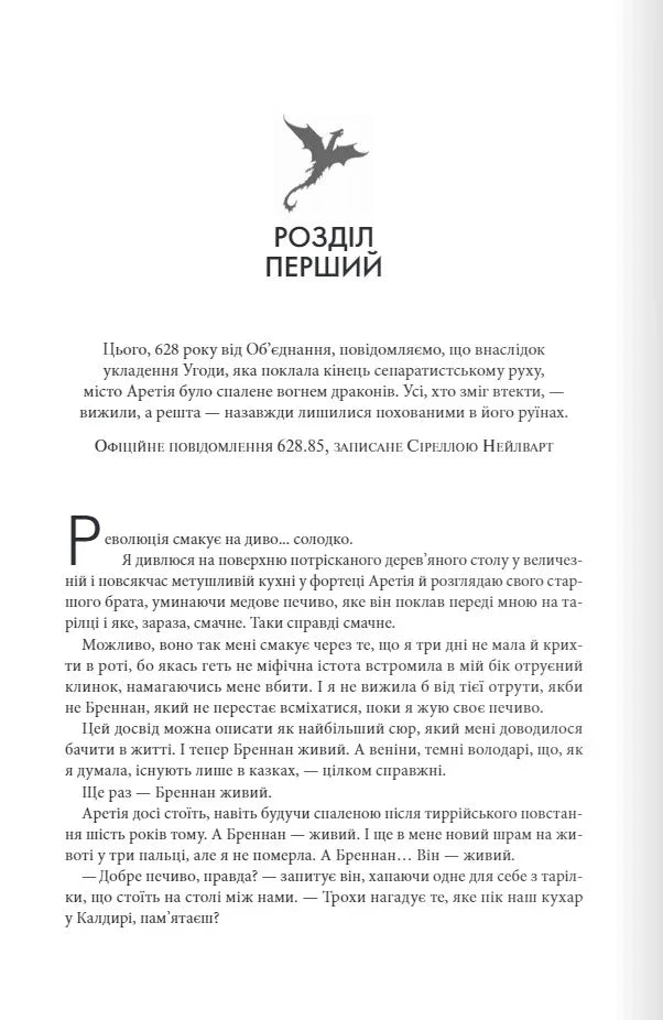 Ілюстрована сторінка української книги з драконом та текстом — українська книгарня онлайн | BookCafe