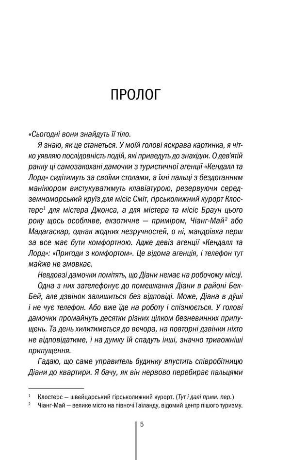 Сторінка української книги з текстом та примітками — українська книгарня онлайн | BookCafe