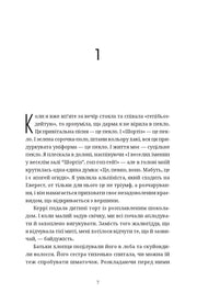 Ілюстрована сторінка української книги з декоративним текстом — українська книгарня онлайн | BookCafe