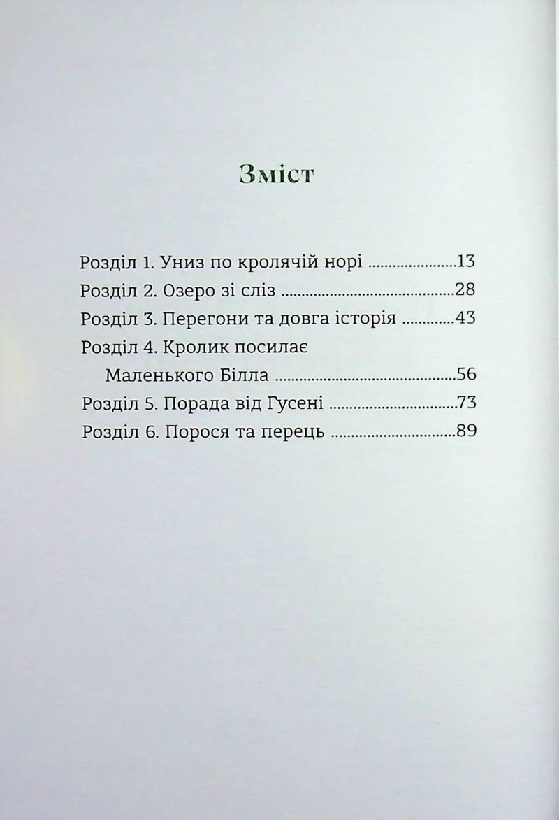 Зміст української дитячої книжки з казковими назвами розділів — дитячі книжки українською | BookCafe