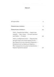 Зміст української книги з розділами та сторінками — українська класика | BookCafe