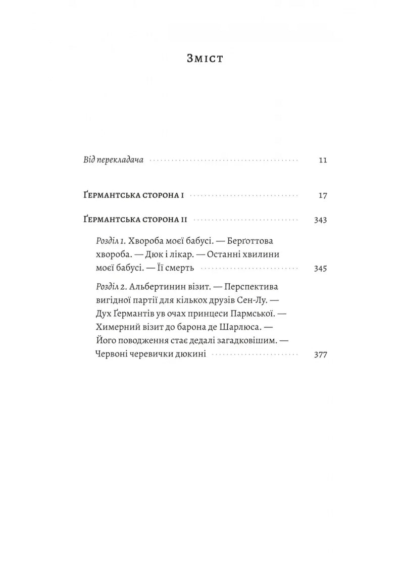 Зміст української книги з розділами та сторінками — українська класика | BookCafe