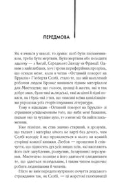 Сторінка з передмовою до української книги з чітким текстом — українська класика | BookCafe