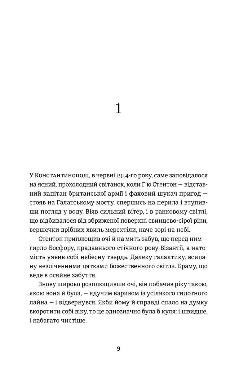 Сторінка української книги з текстом та номером розділу — книги українською в Польщі | BookCafe