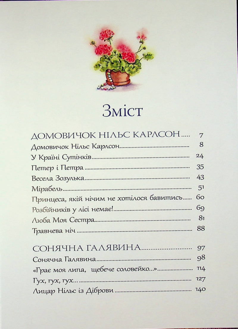 Велика книжка маленьких казок