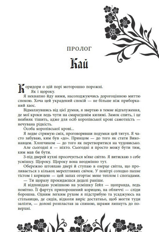 Безрозсудна