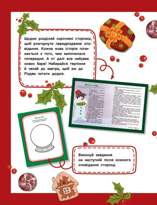 Адвент-читанка: 25 оповідань до Різдва