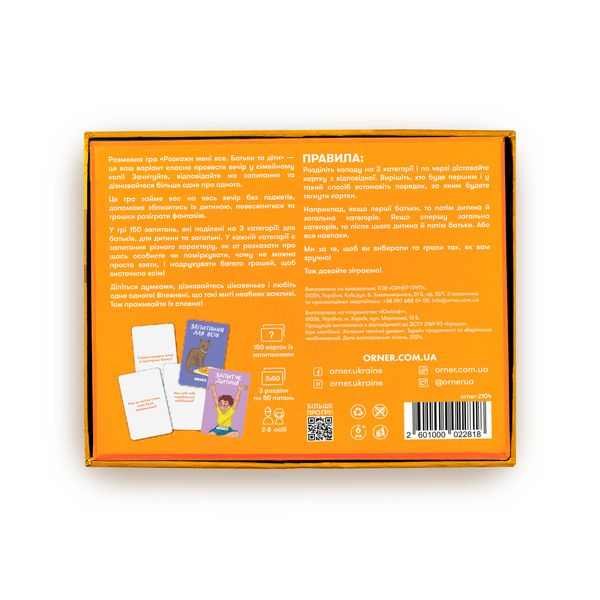 Розмовна гра Orner Розкажи мені все! Батьки та діти