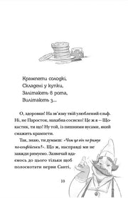 Ілюстрована сторінка дитячої книжки з ельфом та крампетами — дитячі книжки українською | BookCafe