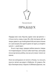 Сторінка з текстом української книги «Прадідух» Гаськи Шиян — українська класика | BookCafe
