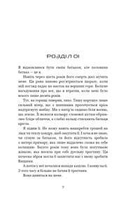 Сторінка української книги з текстом розділу та чітким друком — книги українською | BookCafe