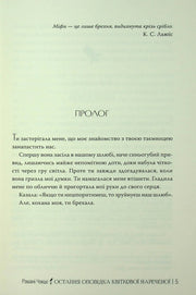 Сторінка української книги з прологом та цитатою Льюїса — українська книгарня онлайн | BookCafe