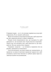 Сторінка української книги з вступним словом та текстом про лідерство — книги для саморозвитку | BookCafe