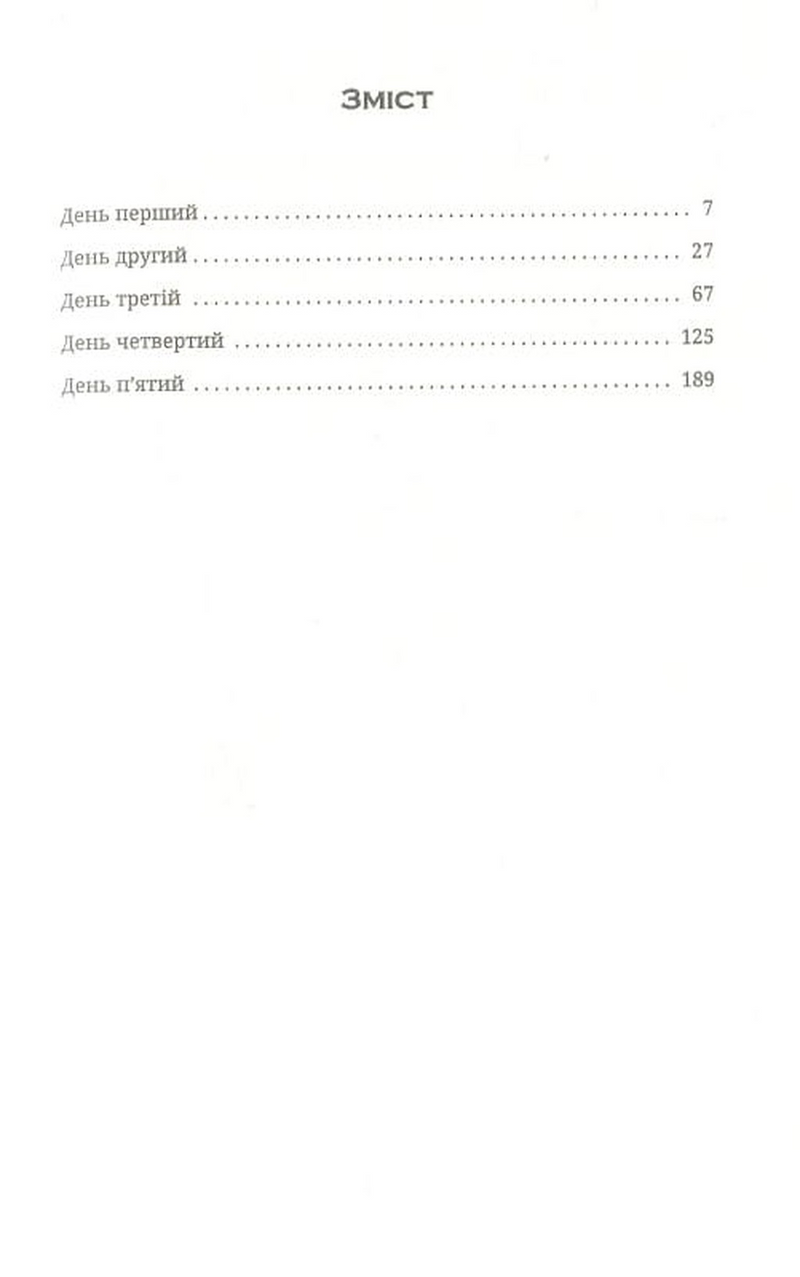 Вальс на прощання